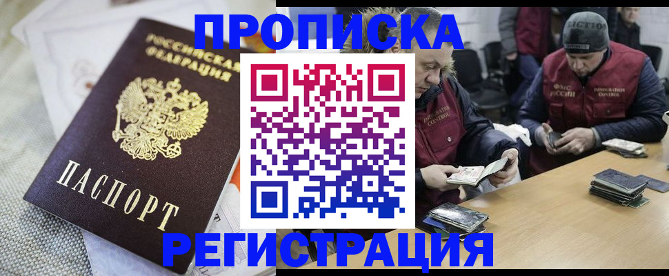 прописка в квартире в Новомичуринске