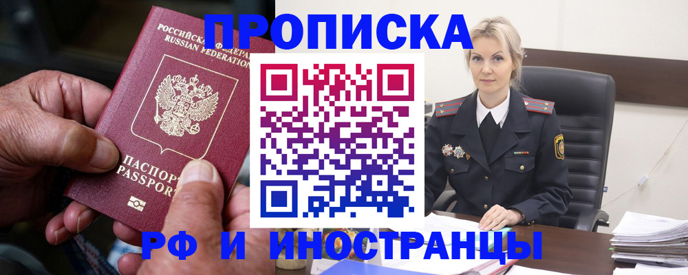 временная регистрация законно в Новомичуринске